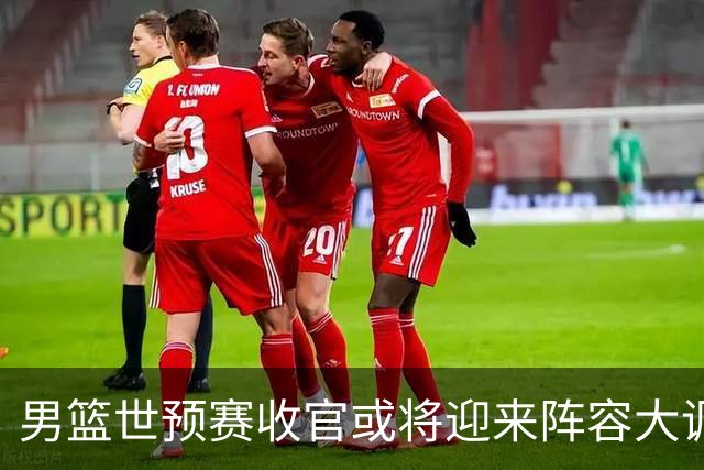 男篮世预赛收官或将迎来阵容大调整，周琦与胡明轩有望重返国家队：郭士强还会带高诗岩吗？