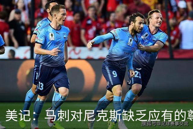 美记：马刺对尼克斯缺乏应有的尊重 这种做法实在让人喜欢不起来