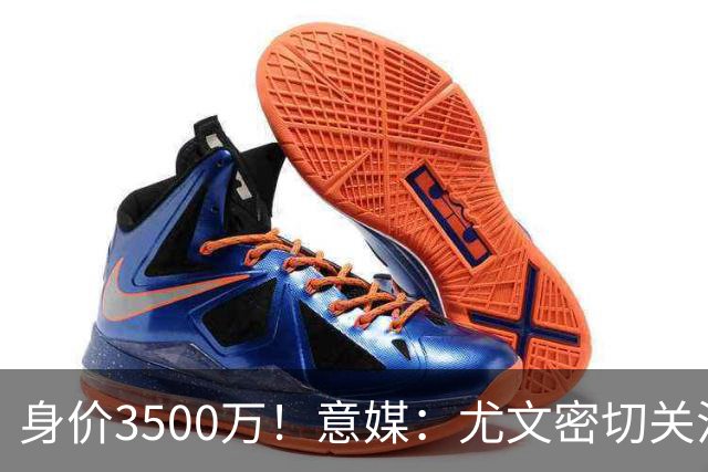 身价3500万！意媒：尤文密切关注斯维拉尔，罗马缺钱可能促进谈判