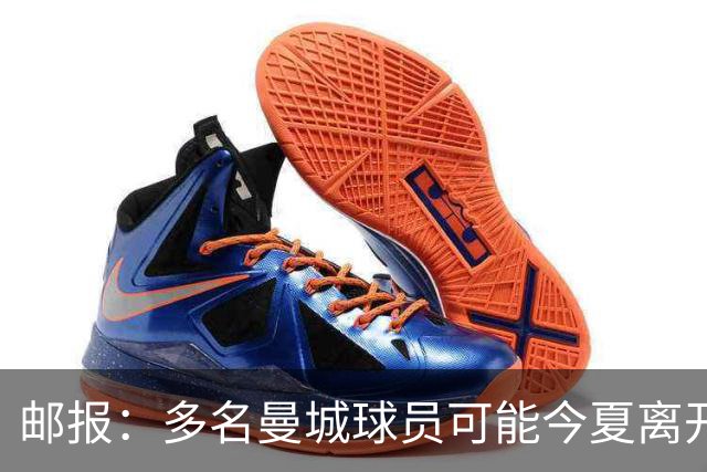 邮报：多名曼城球员可能今夏离开，鲁本·迪亚斯和阿克等人在列