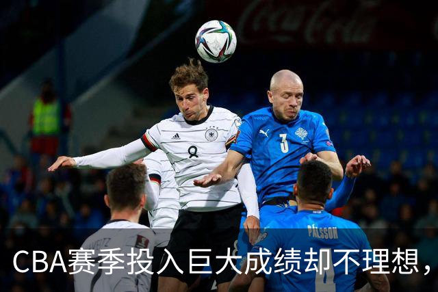 CBA赛季投入巨大成绩却不理想，杜锋还能不能继续执教广东队？